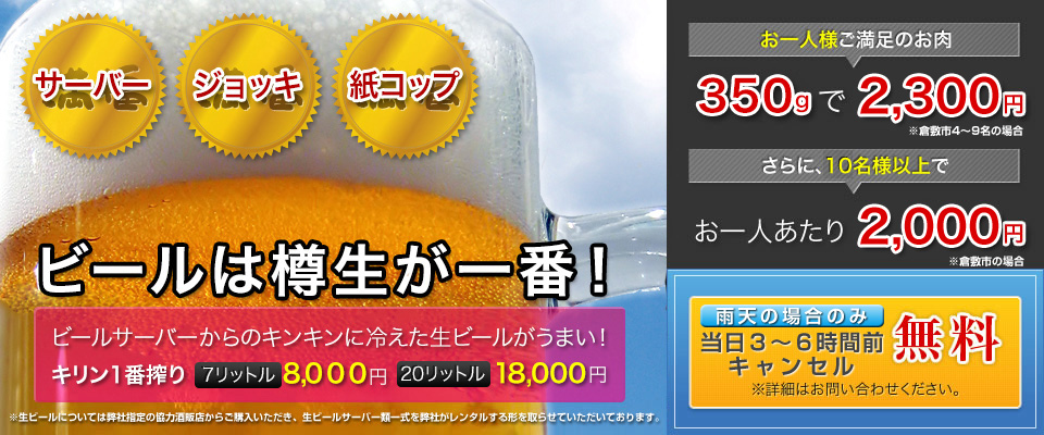 ビールは樽生が一番!
