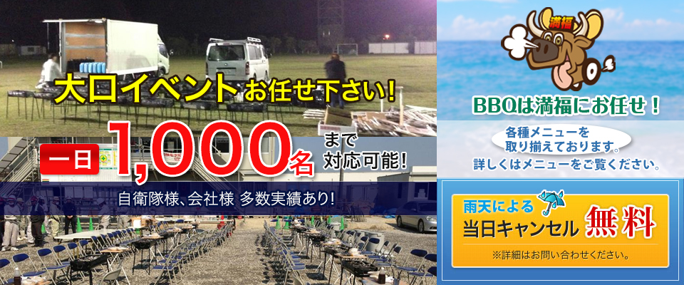 大口イベントお任せください