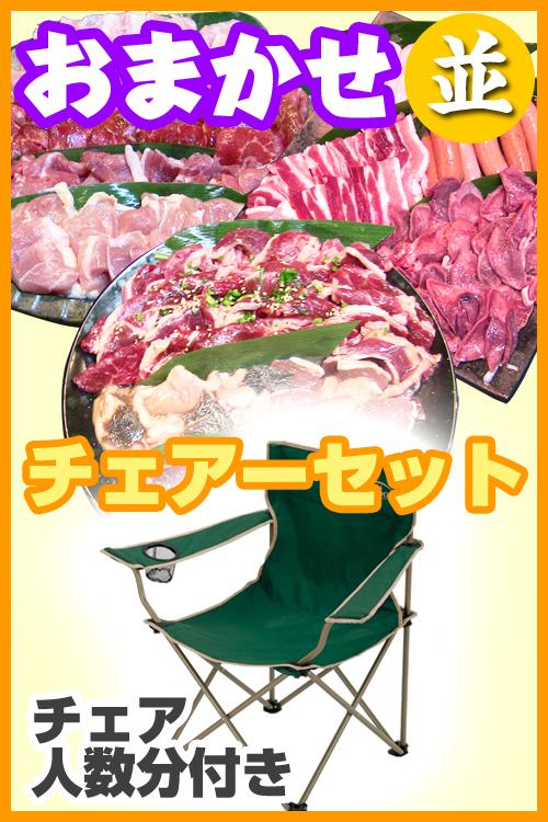 お任せ出張BBQ並チェアコース　15名～19名（税込3780円/人）/
