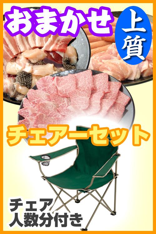 お任せ出張BBQ上質チェアコース　10名～19名（税込4780円/人）/