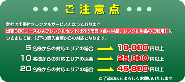 ご注意点