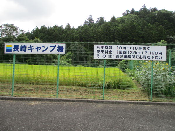 長崎キャンプ場（君津市）