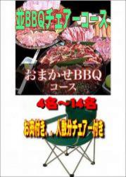 おまかせBBQチェアコース4名~19名