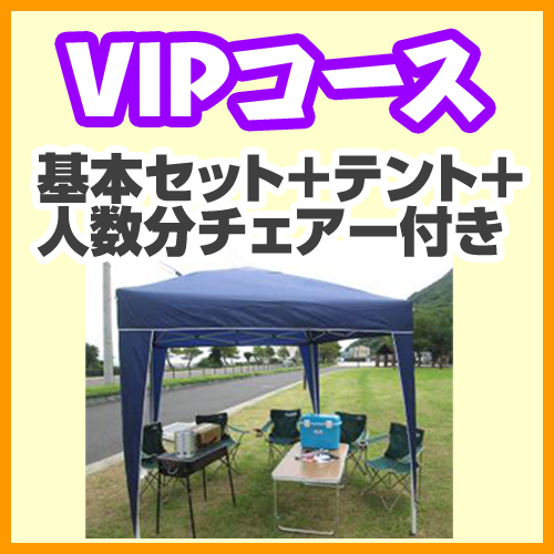 VIPコース
