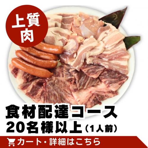 ※準備中：【上質肉】食材配達コース