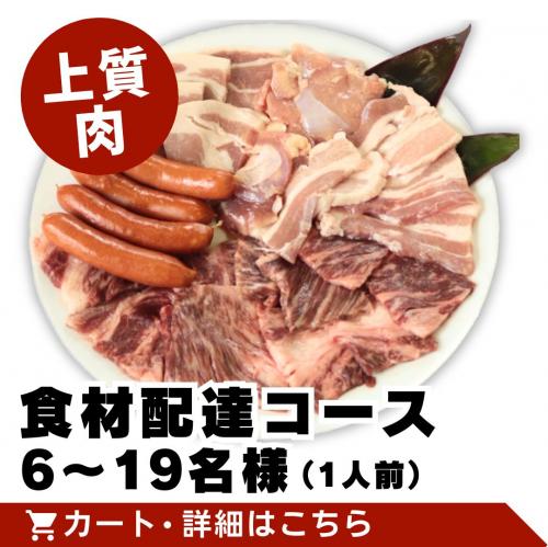 ※準備中：【上質肉】食材配達コース