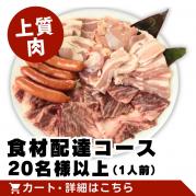 ※準備中:【上質肉】食材配達コース