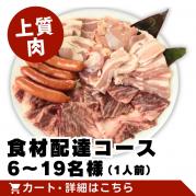 ※準備中:【上質肉】食材配達コース