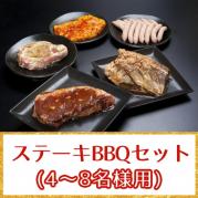 【準備中】ステーキセット