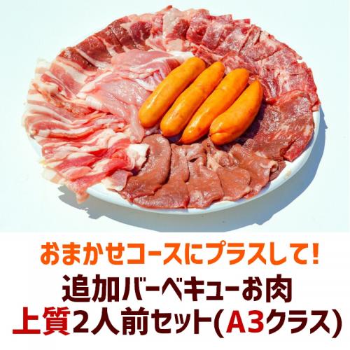 オプション単品【上質肉6種】2人前