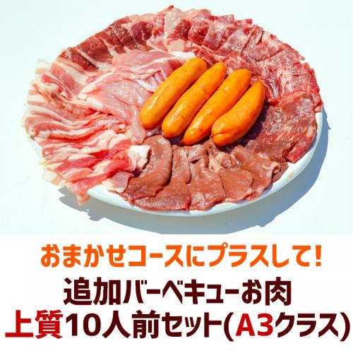オプション単品【上質肉6種】10人前