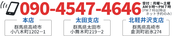ご注文・ご予約は電話090-4547-4646までお願いします。受付時間は午前9時から午後7時までです。