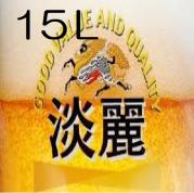 【0BB】ビールサーバー&キリン淡麗生