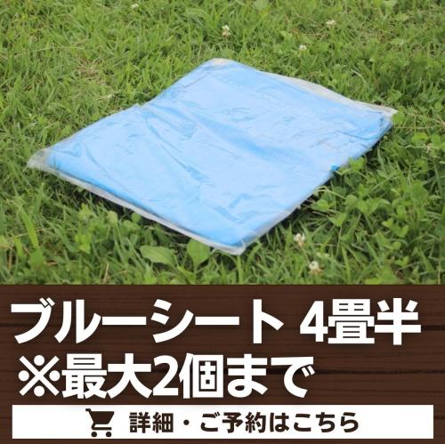 ブルーシート