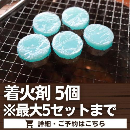 【受付停止中】着火剤