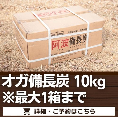 オガ備長炭