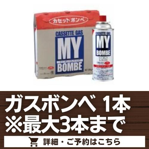 ガスボンベ