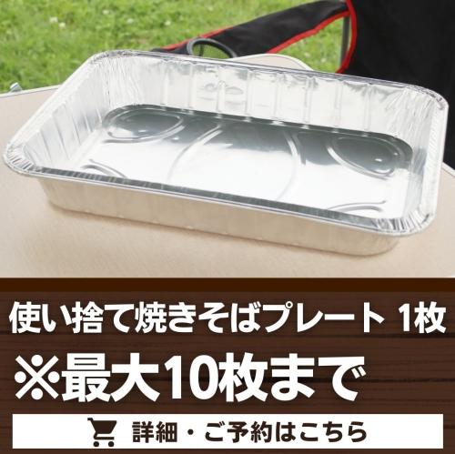 使い捨て焼きそばプレート