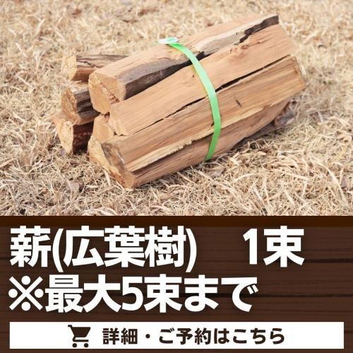 薪(広葉樹)