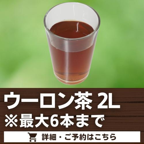 ウーロン茶