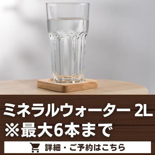 ミネラルウォーター