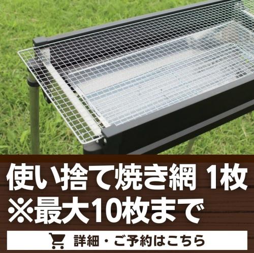 使い捨て焼き網