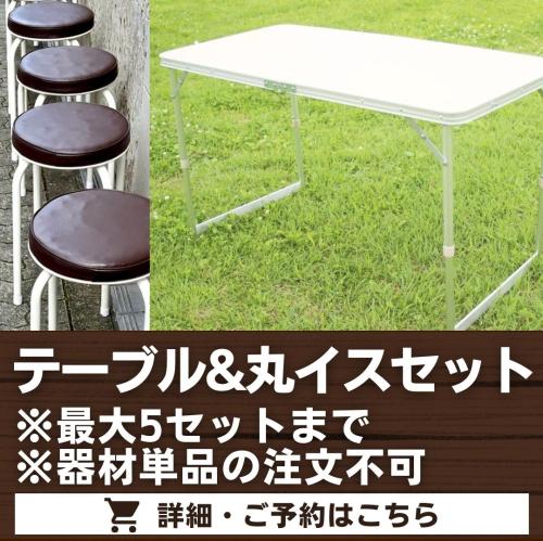 【注文停止中】テーブル&丸イスセット