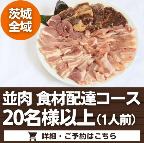 【器材無】並肉