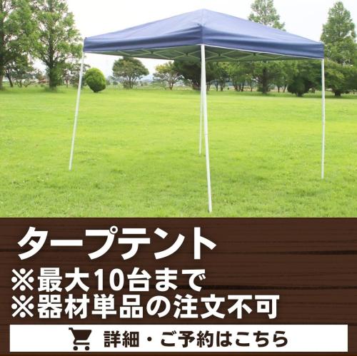 タープテント