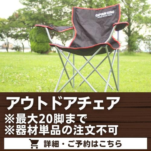 アウトドアチェア
