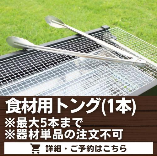 食材用トング(1本)