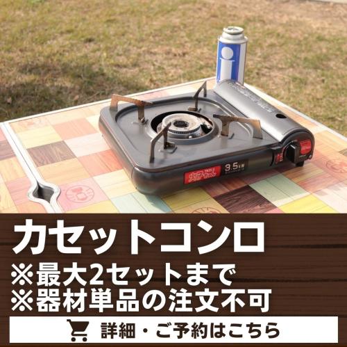 カセットコンロ