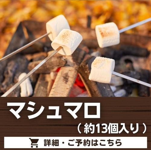 おっきなマシュマロ(約13個入)/
