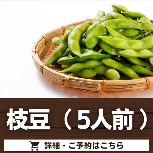 とりあえず枝豆