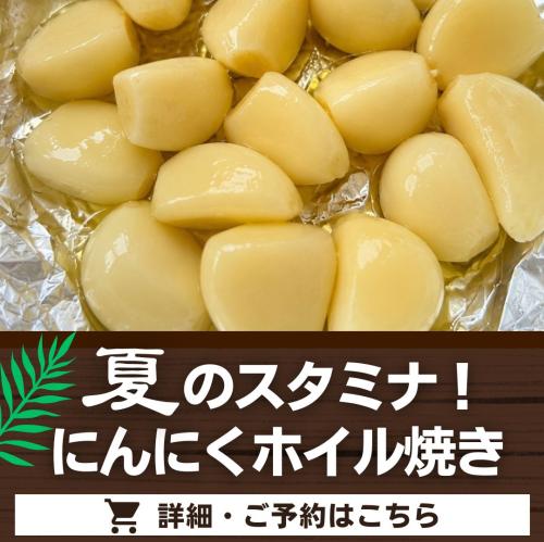 夏のスタミナ！にんにくホイル焼き/