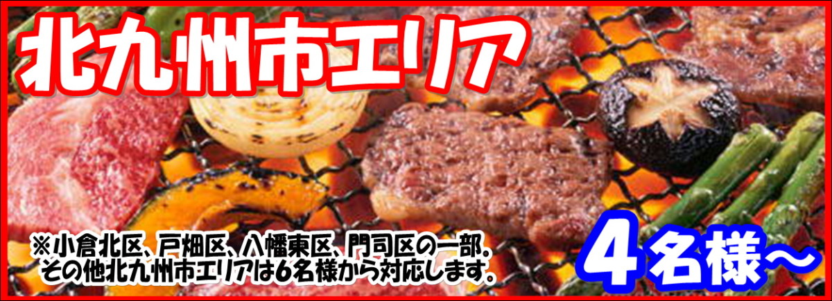 北九州エリア