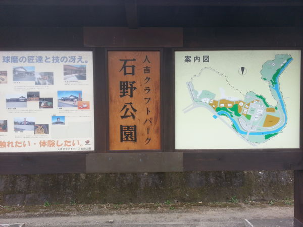 人吉クラフトパーク石野公園キャンプ場（人吉市‎）