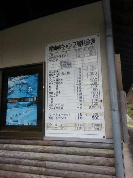 緑仙峡キャンプ場（上益城郡）