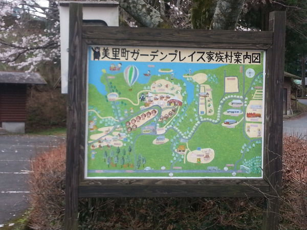 美里町ガーデンプレイス家族村（下益城郡）