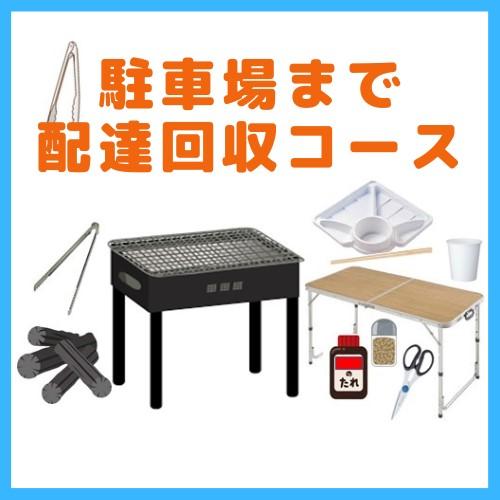 BBQ配達・回収