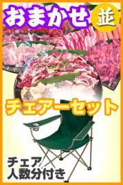 【38】おまかせBBQチェアコース 21名~30名
