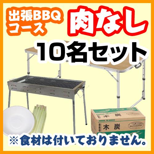 【肉なしプラン】10名様セット（￥22000円（税込）、お一人様￥2200）/