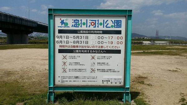 淀川河川公園　枚方地区（枚方市）