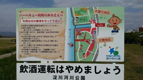 淀川河川公園　太間地区（寝屋川市）