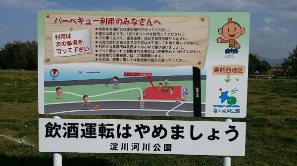 淀川河川公園　鳥飼西地区（摂津市）