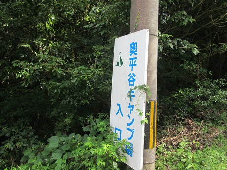 奥平谷キャンプ場（鹿島市）