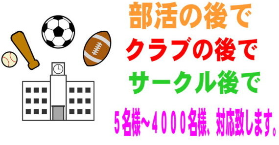 学校　部活　サークル　　小城市　武雄市　多久市　杵島郡