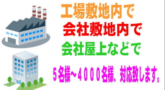 会社、工場敷地内　　小城市　武雄市　多久市　杵島郡