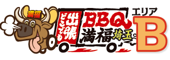満福(まんぷく)出張BBQ 埼玉