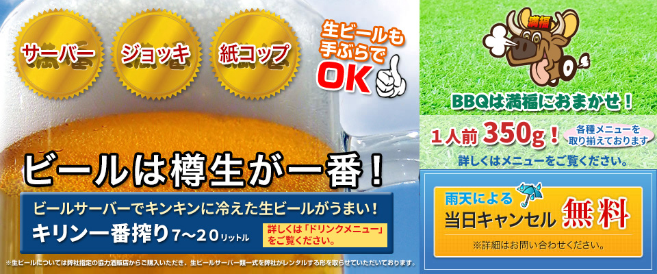 ビールは樽生が一番!